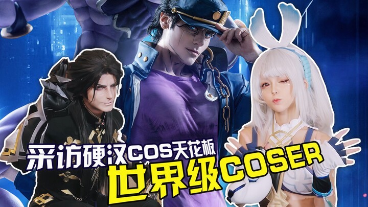 "成为角色，而不仅只是穿上COS服" ——采访世界级COSER，Taryn！【六哥COS环球记】