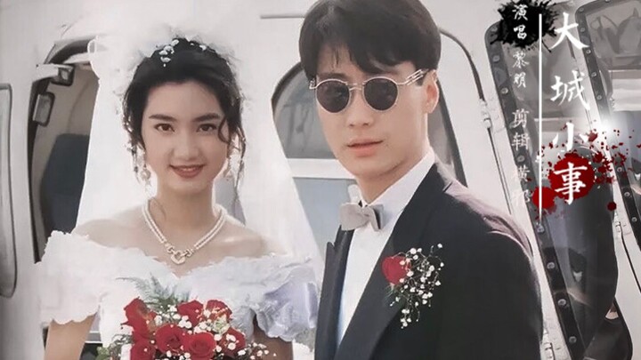 28年前的高颜值绝美爱情|大城小事