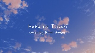 Haru no Tonari - Eri Sasaki (Yuru Camp S2 ED) 【COVER】