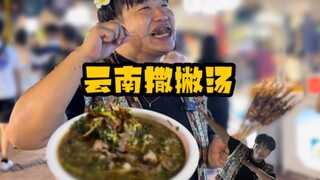 飞行2700公里就为那一口嘎嘎上头的版纳撒撇牛肉汤！