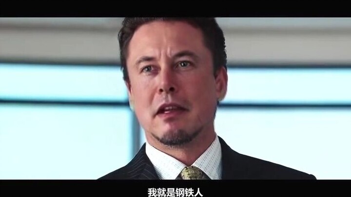 【AI换脸】托尼·马斯克：事实是...我就是钢铁侠
