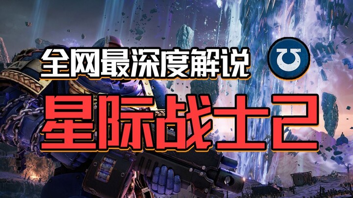 รวมบัญชีกำหนดการเล่นแบบฮาร์ดคอร์ของ Warhammer 40K: Space Marine 2! เล่นไททัสได้มันส์หยด! 【Warhammer 