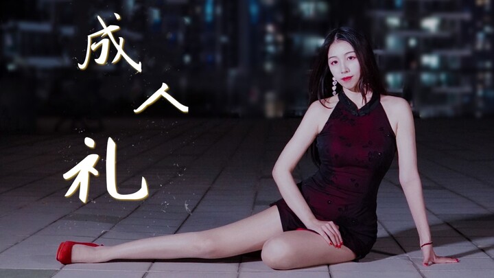 成人礼~红色高跟旗袍翻跳~韩舞的性感鼻祖？