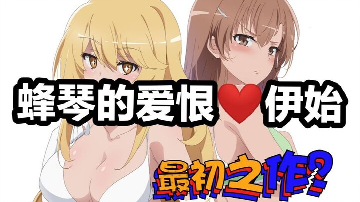 Awal mula sebab dan akibat Shokuhou dan Mikoto? ! Pekerjaan pertama? ! Masa lalu yang tidak Anda ket
