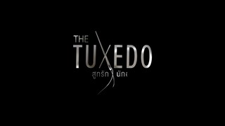 ตัวอย่าง The Tuxedo สูทรักนักออกแบบ EP.6