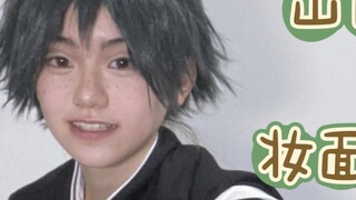 【Haikyuu! cosplay】Yamaguchi Tadashi's makeup record