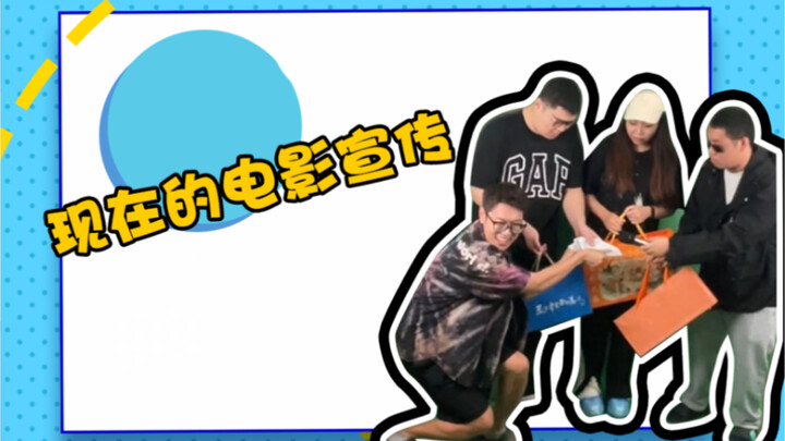 How movie promotions are these days