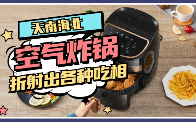 空气炸锅能有多方便？