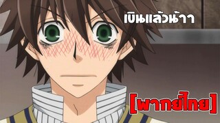 [พากย์ไทย] เขินแล้วน้าา - Junjou Romantica