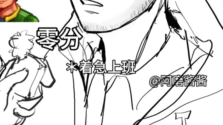 星露谷随机采访