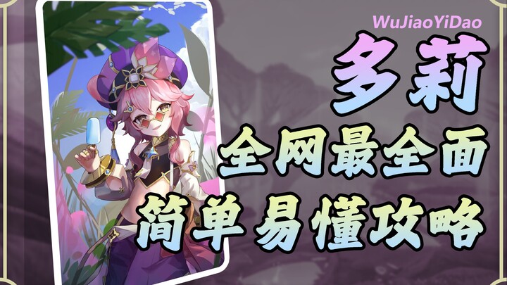 [Genshin Impact] Dori is a guaranteed max‑level character as soon as you get her—the most comprehens