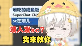 【雪糕】年度创新主包！普通弹幕当SC感谢，欸🤓☝这不就又骗到米了吗？