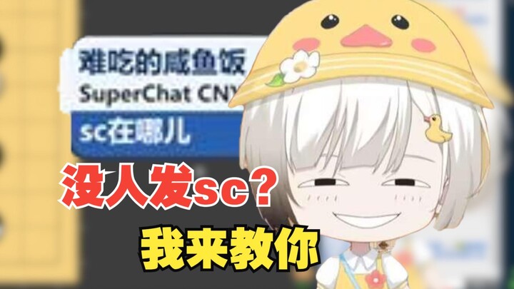 【雪糕】年度创新主包！普通弹幕当SC感谢，欸🤓☝这不就又骗到米了吗？