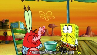没想到蟹老板最爱吃的居然是海霸糊？