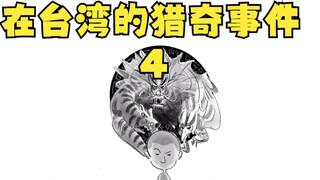 Bizarre Incidents in Taiwan 4