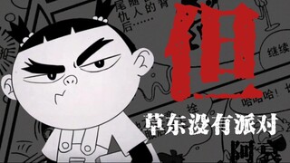 [草东/阿衰]我爱你《但》你离开了这里