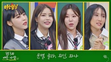 221008 JTBC Knowing Bros E353 Mamamoo [English Subbed]