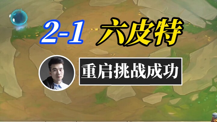 جين تشان تشان الموسم 9: إعادة تشغيل المرحلة 2-1 بنجاح مع 6 مقاتلين من بيلوت! عشرات نيكو لا تكفي أبدً