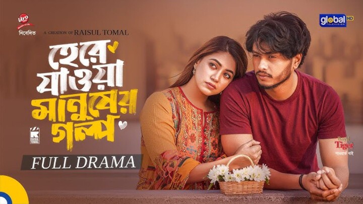 Here Jawa Manusher Golpo Bangla New Natok #Arosh Khan #Priyontee Urbee #bangla new natok 2026