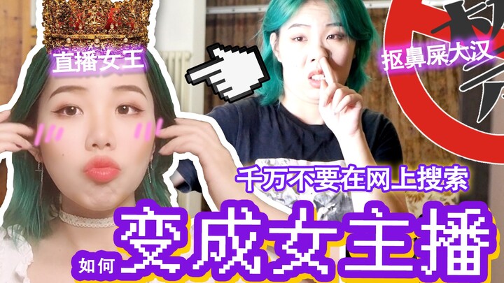 Khi một anh chàng lên mạng tìm cách trở thành nữ streamer rồi làm theo thì… 【Cô gái giàu trí tưởng t