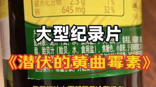 Major documentary: "Aflatoxins Are Actually This Scary"