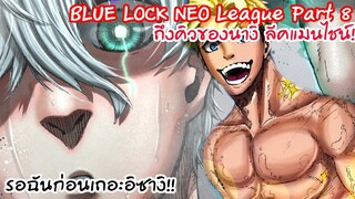 169-170 ถึงเวลาฟาร์มของลีคแมนไชน์ นางิพร้อมแล้ว! Neo League Part 8