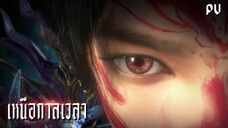 ซับไทย • เหนือกาลเวลา • ⦋ 光阴之外 : Beyond Time ⦌ ตัวอย่าง