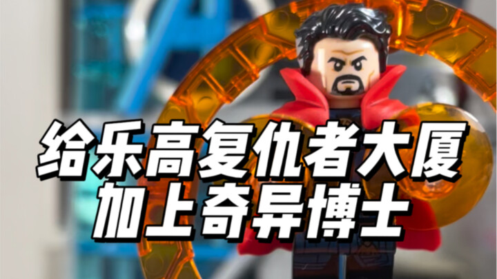 Adding Doctor Strange to the LEGO Avengers Mansion~