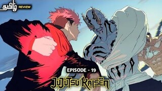 Jujutsu Kaisen season - 01, episode - 19 anime explain in tamil | infinity animation