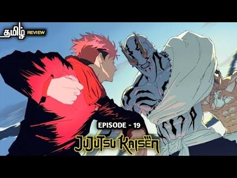 Jujutsu Kaisen season - 01, episode - 19 anime explain in tamil | infinity animation