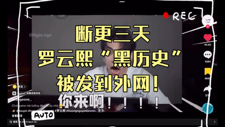 长月烬明：断更三天！罗云熙“黑历史”被发到外网！外国迷妹看清他的真面目后……