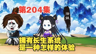 第204集叶长生的布局灭四方大陆（一）破而重生