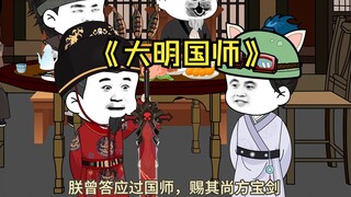 187朱棣给尚方宝剑