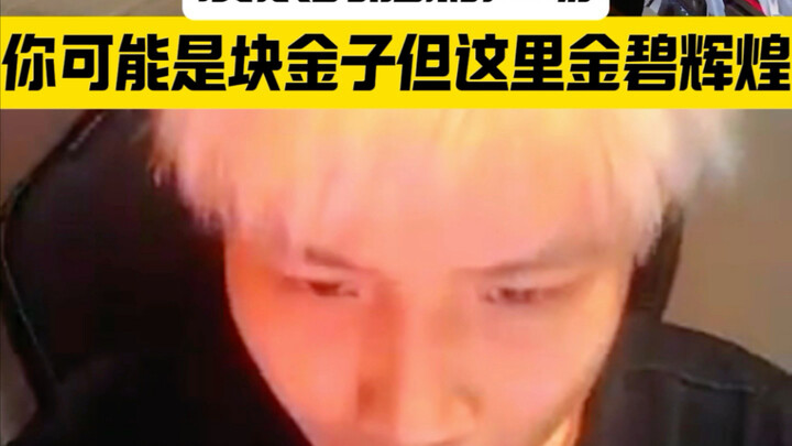 “คุณอาจเป็นทองคำแท้ แต่ที่นี่ก็เต็มไปด้วยความหรูหราโอ่อ่า”