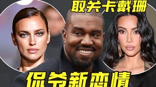【Kanye】Kanye West có mối tình mới, hủy theo dõi gia đình Kardashian