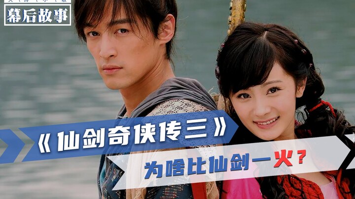 Why did “Chinese Paladin 3” become a cult classic? How could it not be a hit when the fans got to pi