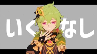 【柯莱MMD】开开心心安乐死