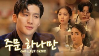 🇰🇷 [2024] ONE LAST ORDER | SHORT FILM