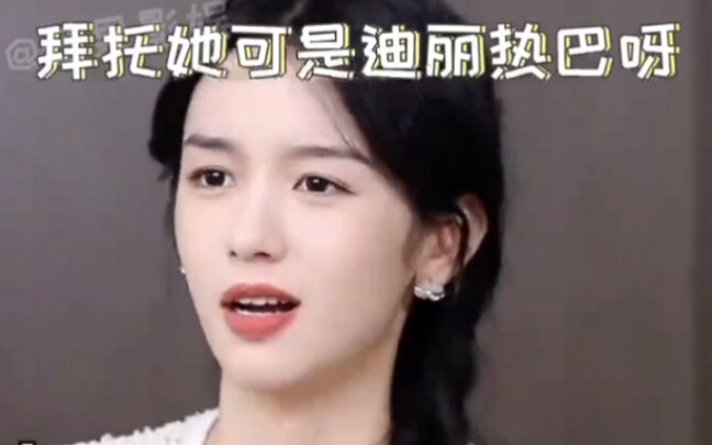 Zhou Ye: Come on, that’s Dilraba Dilmurat!