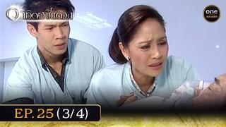 #อาทิตย์ชิงดวง Ep.25 (3/4) | 24 พ.ค. 67 | #oneคลาสสิก
