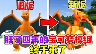 أخيرًا وصلت نسخة بوكيمون التي عملت عليها لمدة 4 سنوات، مع أكثر من 250 نموذجًا جديدًا تم إعدادها بالك