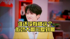 檀老师这波被你装到了!谁还没有被这个傲娇大哥可爱到啊