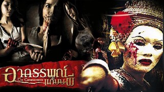 อาถรรพณ์แก้บนผี (2004) สปอย | ใครบนอะไรไว้ อย่าลืมไปแก้นะจ๊ะ | มายุ สปอยหนัง