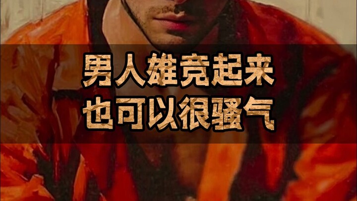 再审两次，警察都不知道怎么穿了！