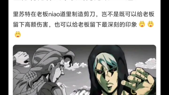 JOJO的替身给网友操作还是太超标了