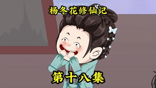 杨冬花的传承
