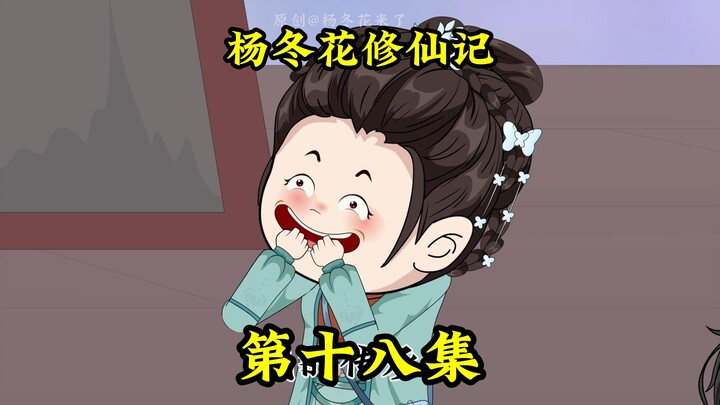 杨冬花的传承