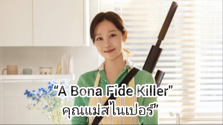 คุณแม่สไนเปอร์ (ซับไทย) ตอนที่4