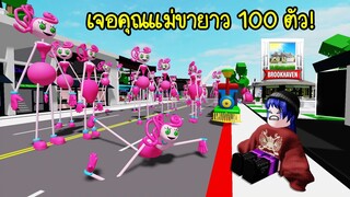 ถ้าเมือง Brookhaven มีคุณแม่ขายาว 100 ตัว จะเกิดอะไรขึ้น? | Roblox 🏡 Brookhaven 100 Mommy Long Legs