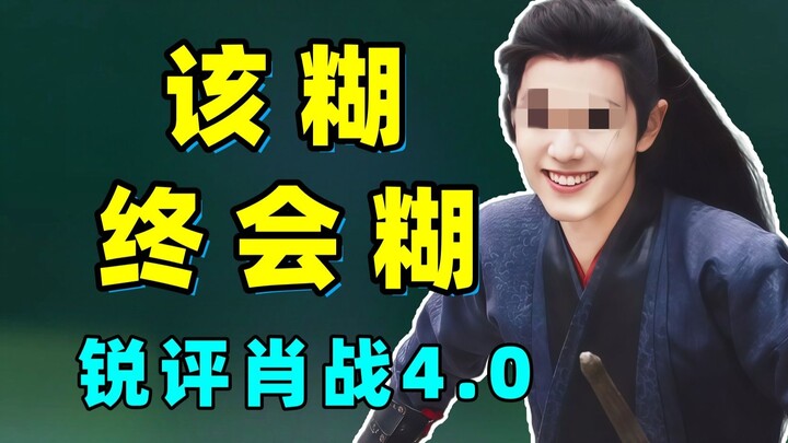6 năm rồi!! Đạt danh hiệu King trên Weibo thì đã sao? Vẫn flop như thường!! Cái nào phải xuống thì s